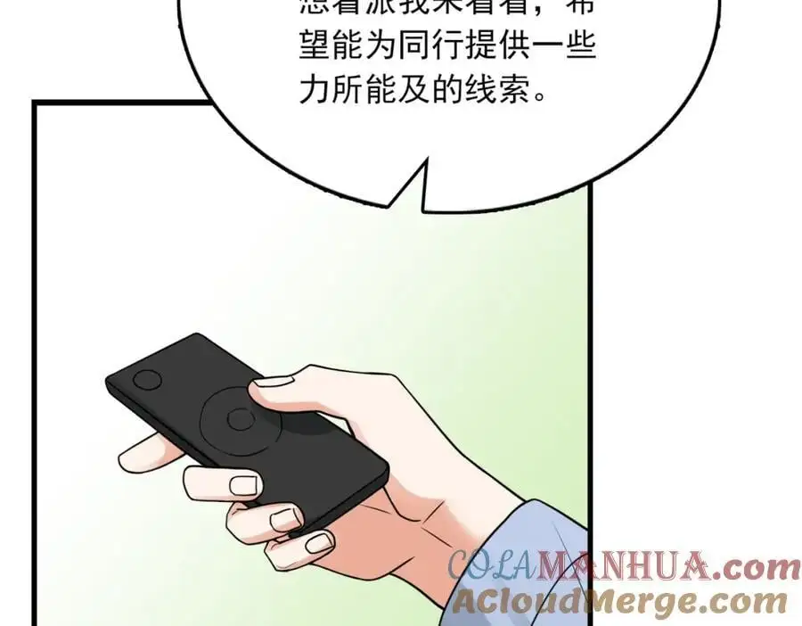 第116话 外援 第57页