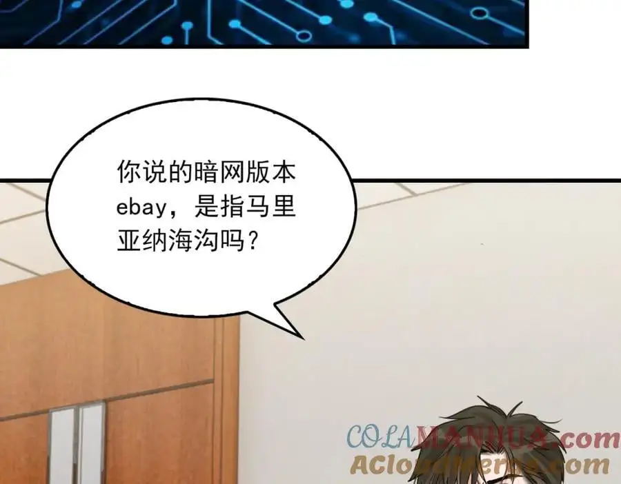 第116话 外援 第69页