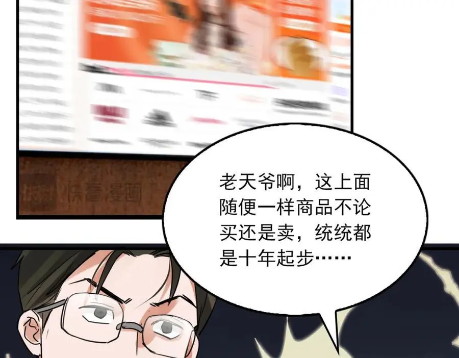 第116话 外援 第79页