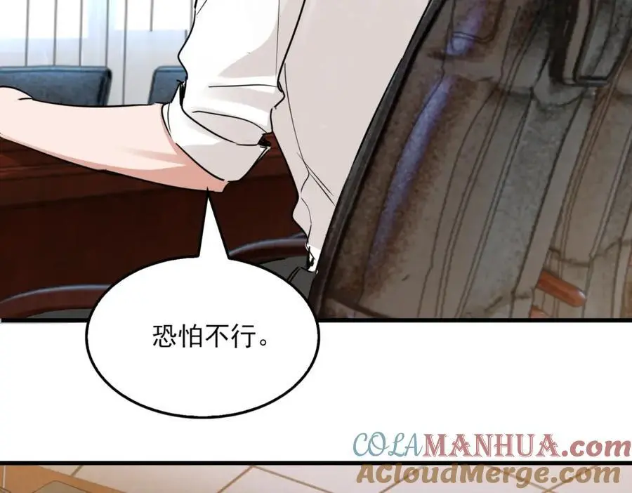 第116话 外援 第85页