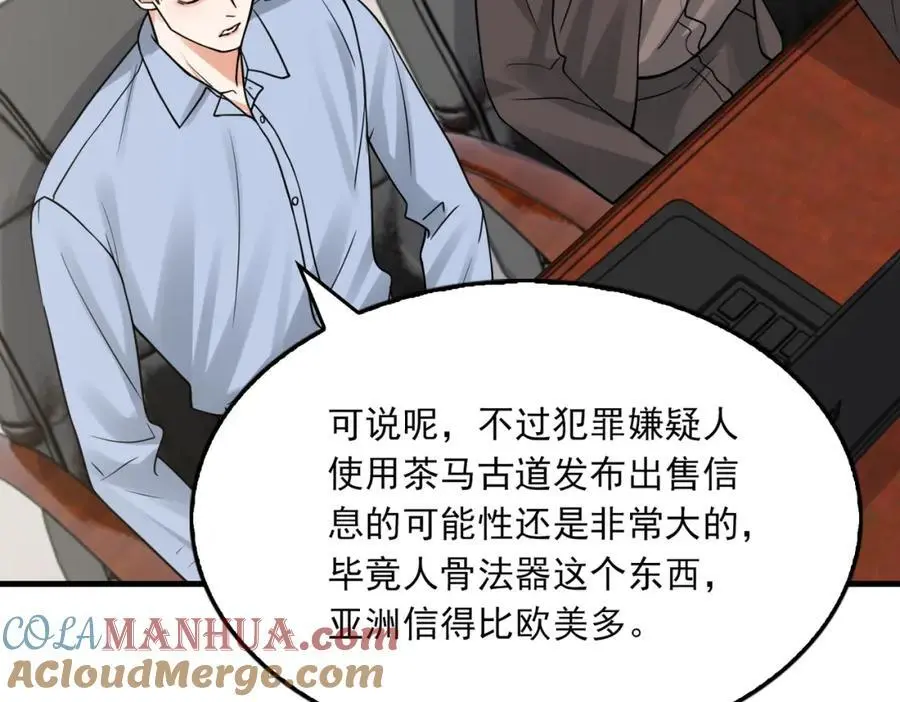 第117话 名分 第21页