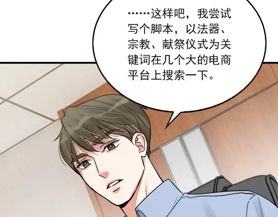 第117话 名分 第24页