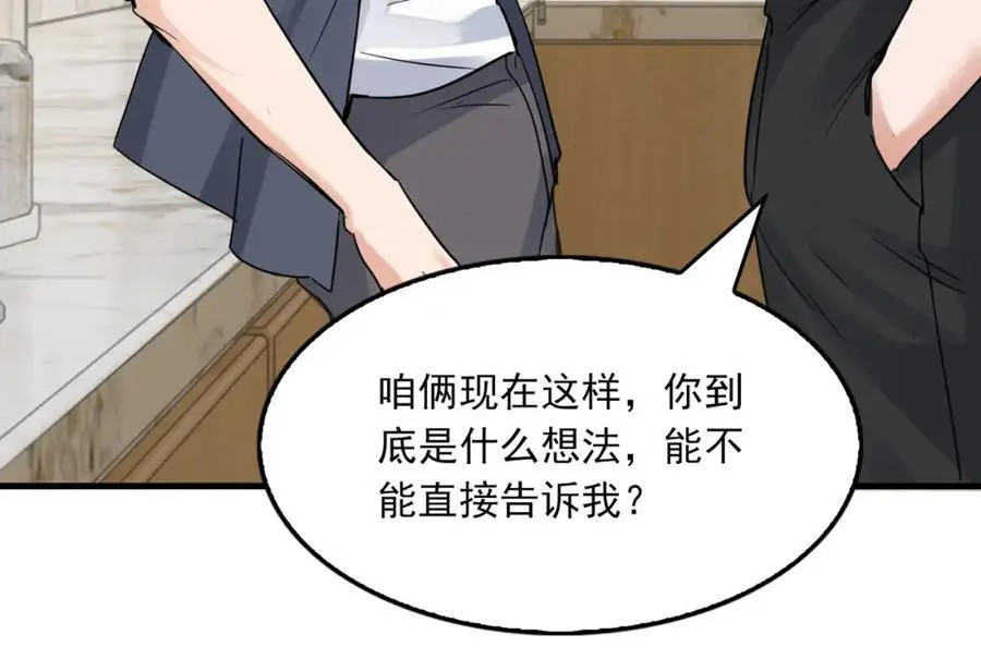 第117话 名分 第60页