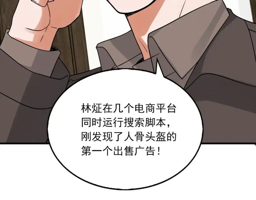 第117话 名分 第80页