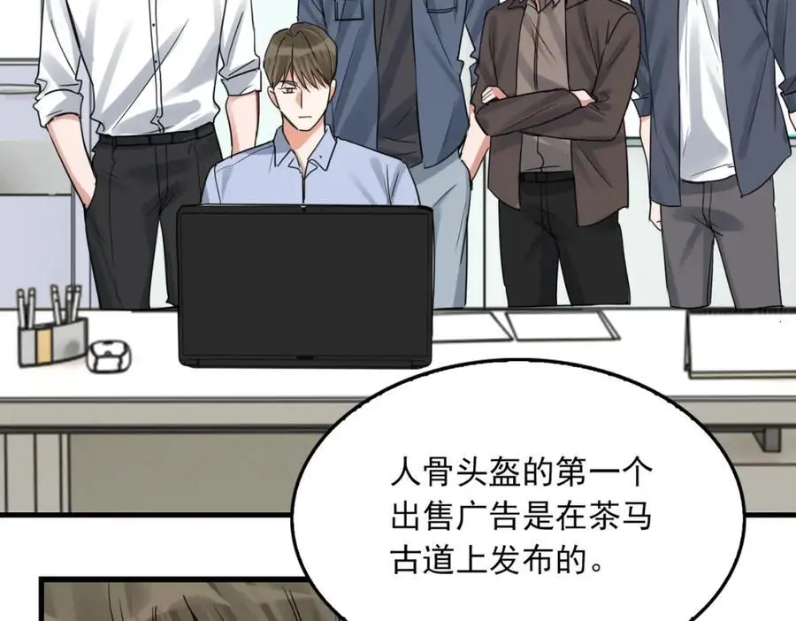 第117话 名分 第83页