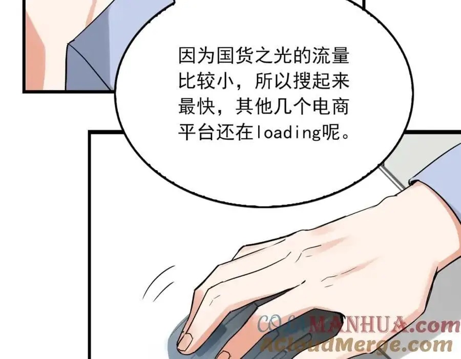 第117话 名分 第85页