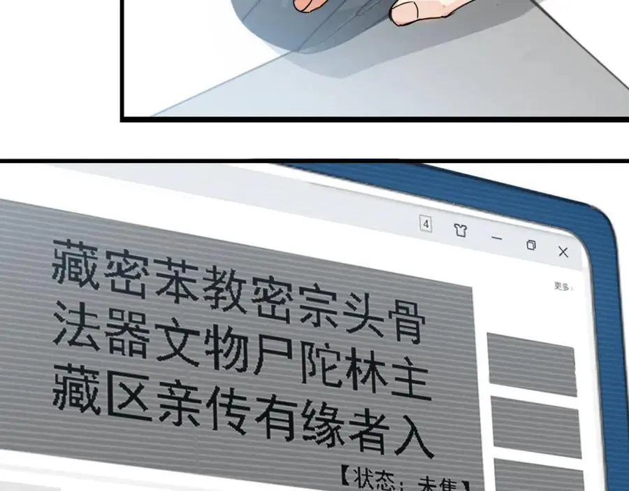 第117话 名分 第86页