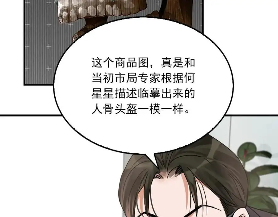 第117话 名分 第88页