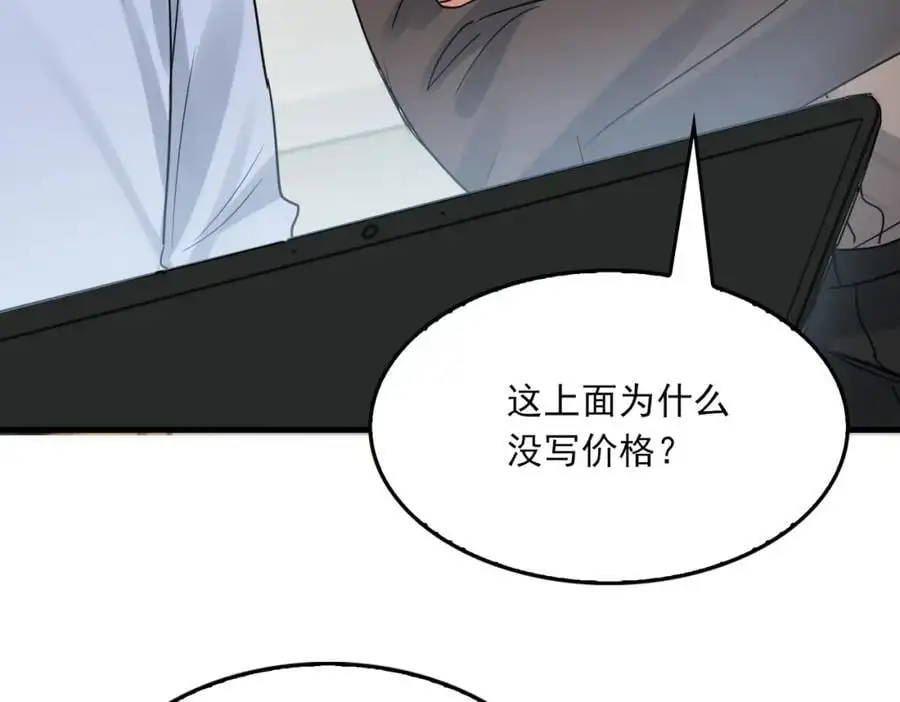 第117话 名分 第90页