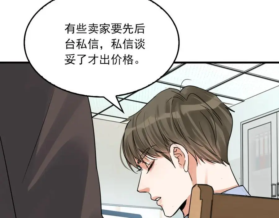 第117话 名分 第91页