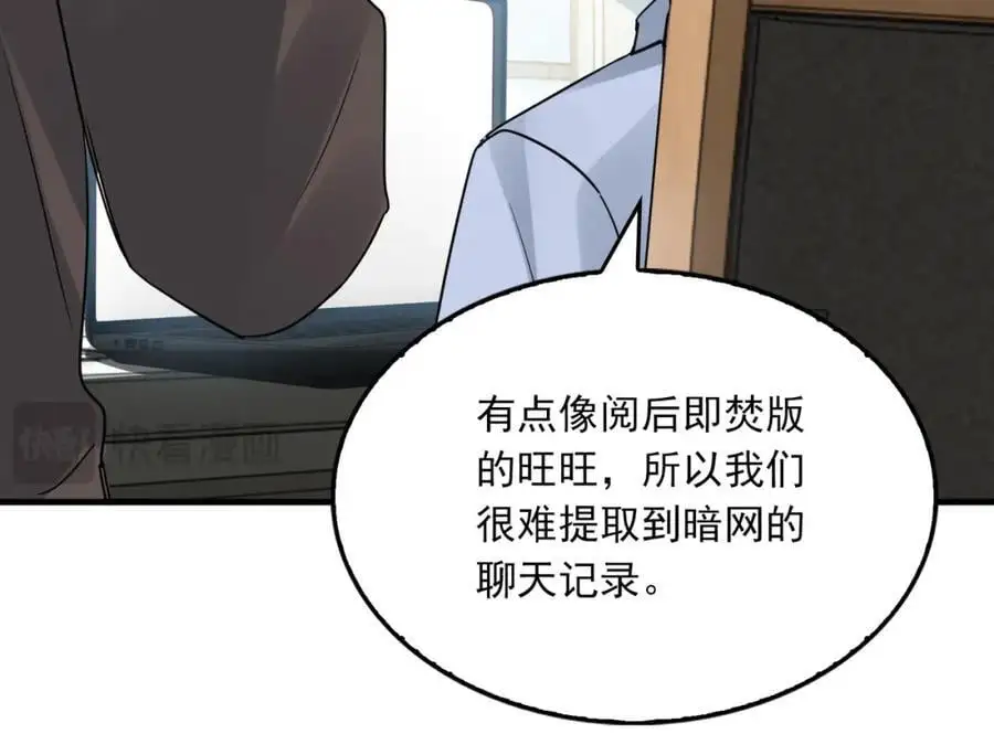 第117话 名分 第92页