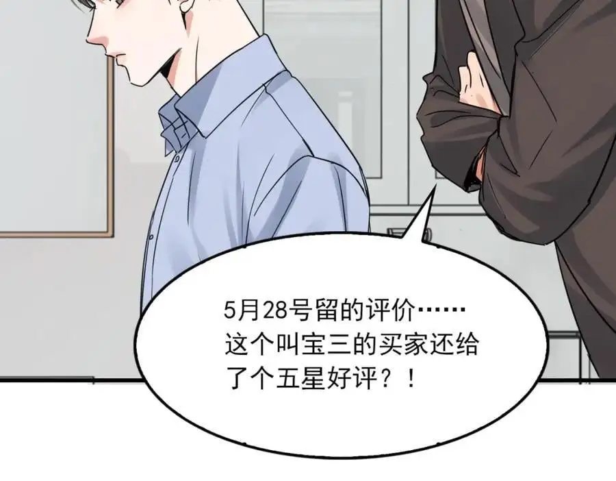 第117话 名分 第98页