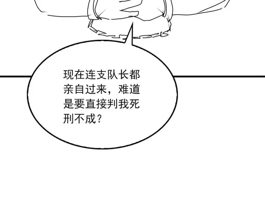 第117话 名分 第114页