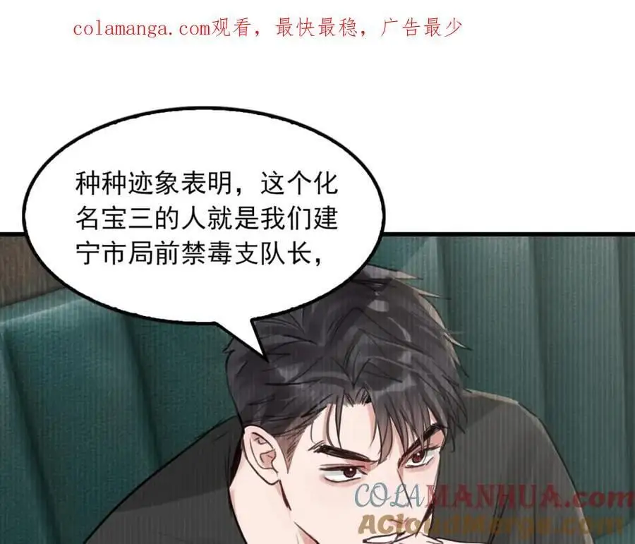 第118话 鱼饵 第1页