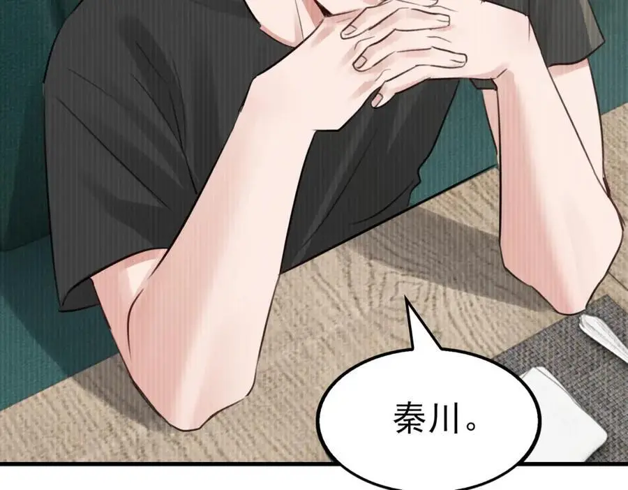 第118话 鱼饵 第2页