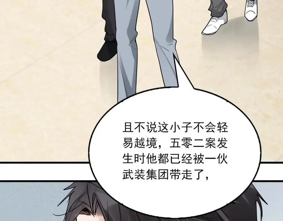 第118话 鱼饵 第14页