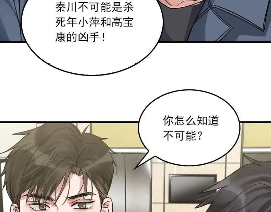 第118话 鱼饵 第16页