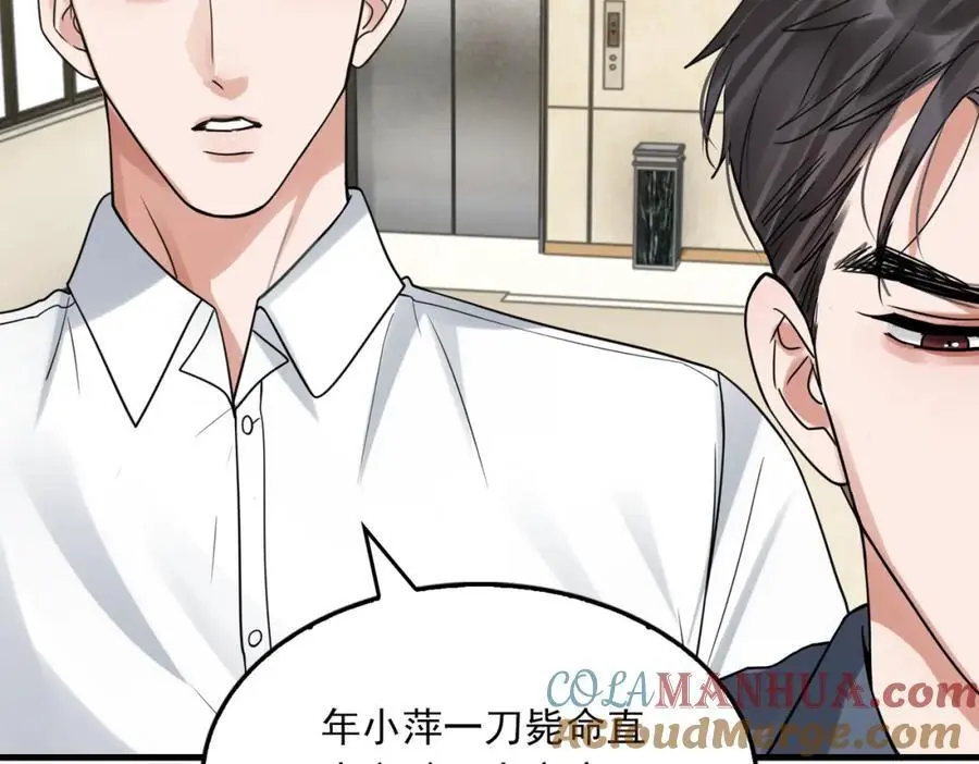 第118话 鱼饵 第17页