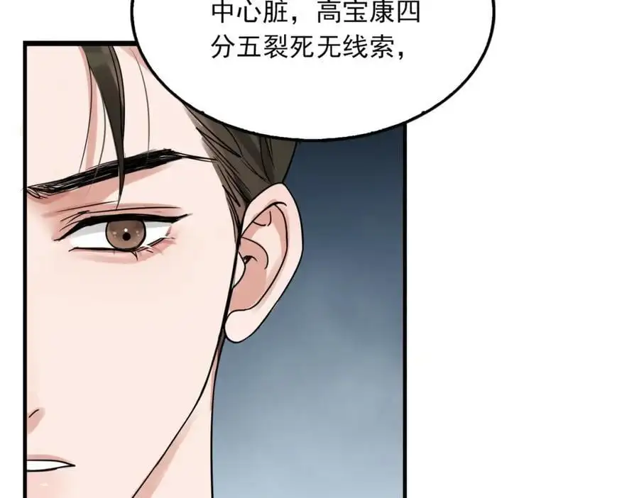 第118话 鱼饵 第18页