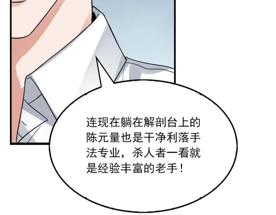 第118话 鱼饵 第19页