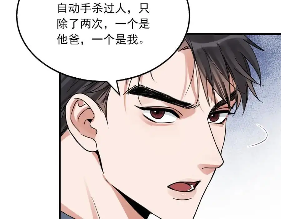 第118话 鱼饵 第24页