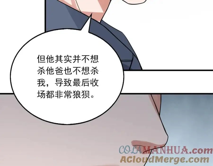 第118话 鱼饵 第25页