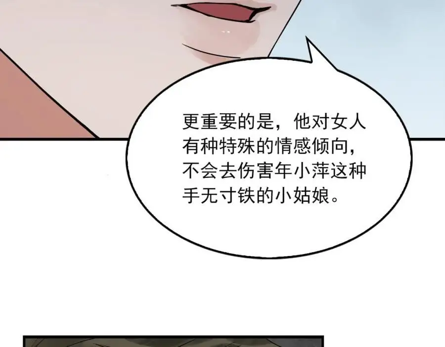 第118话 鱼饵 第26页