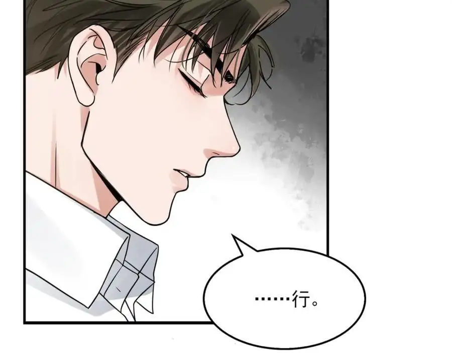第118话 鱼饵 第27页