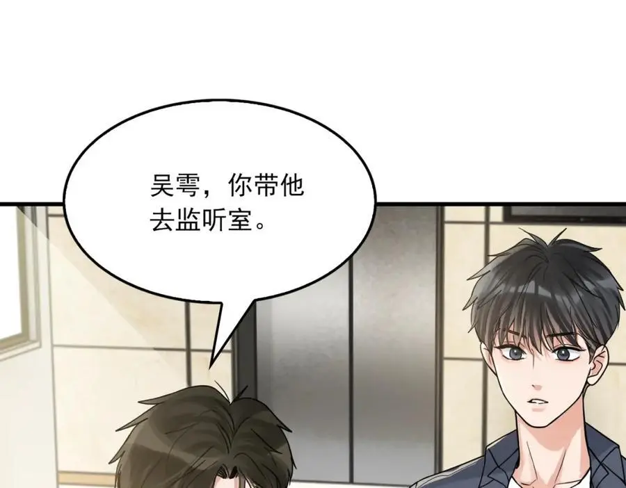 第118话 鱼饵 第28页