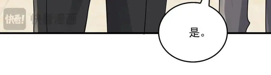 第118话 鱼饵 第31页