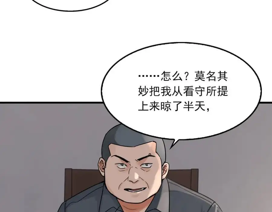 第118话 鱼饵 第38页