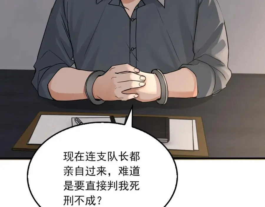 第118话 鱼饵 第39页