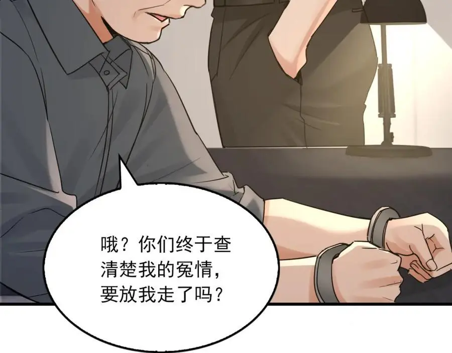第118话 鱼饵 第42页