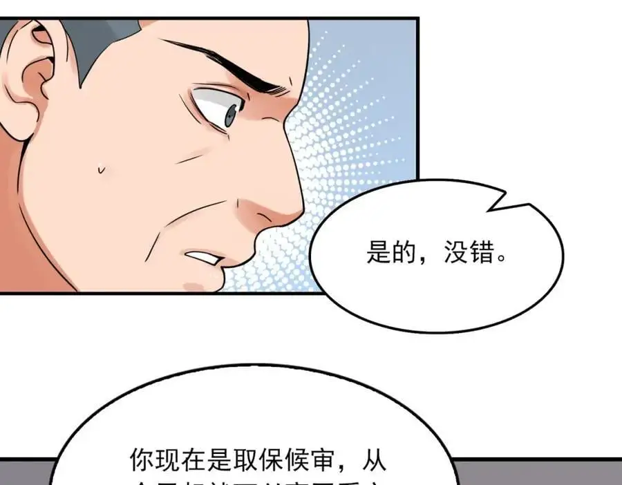 第118话 鱼饵 第44页