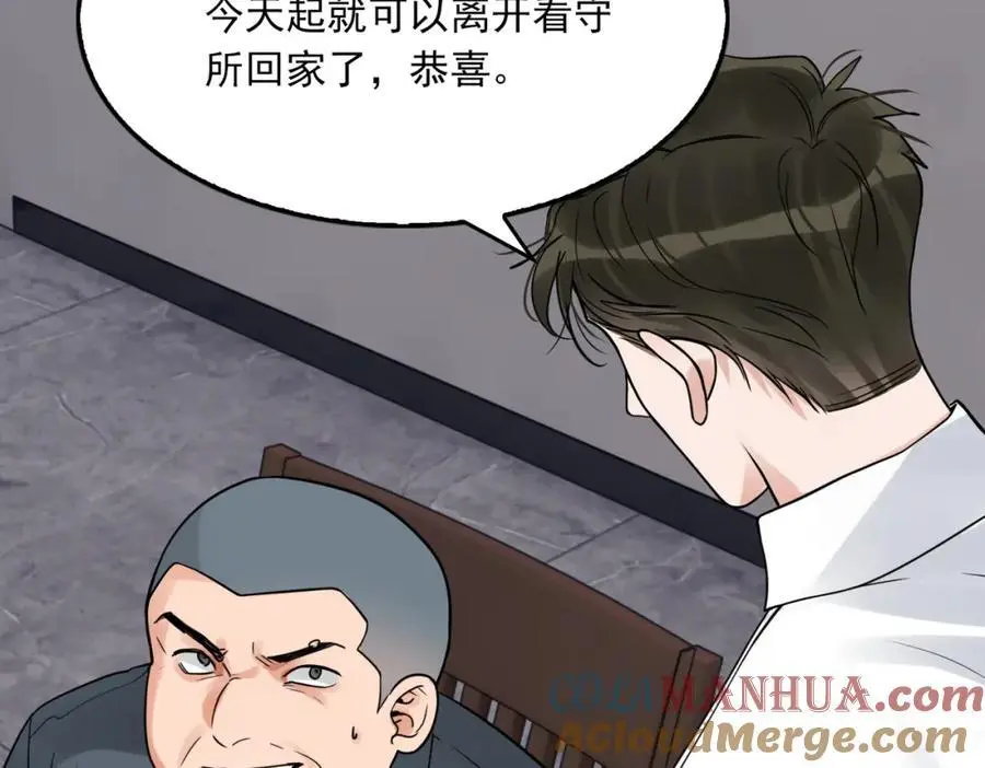 第118话 鱼饵 第45页