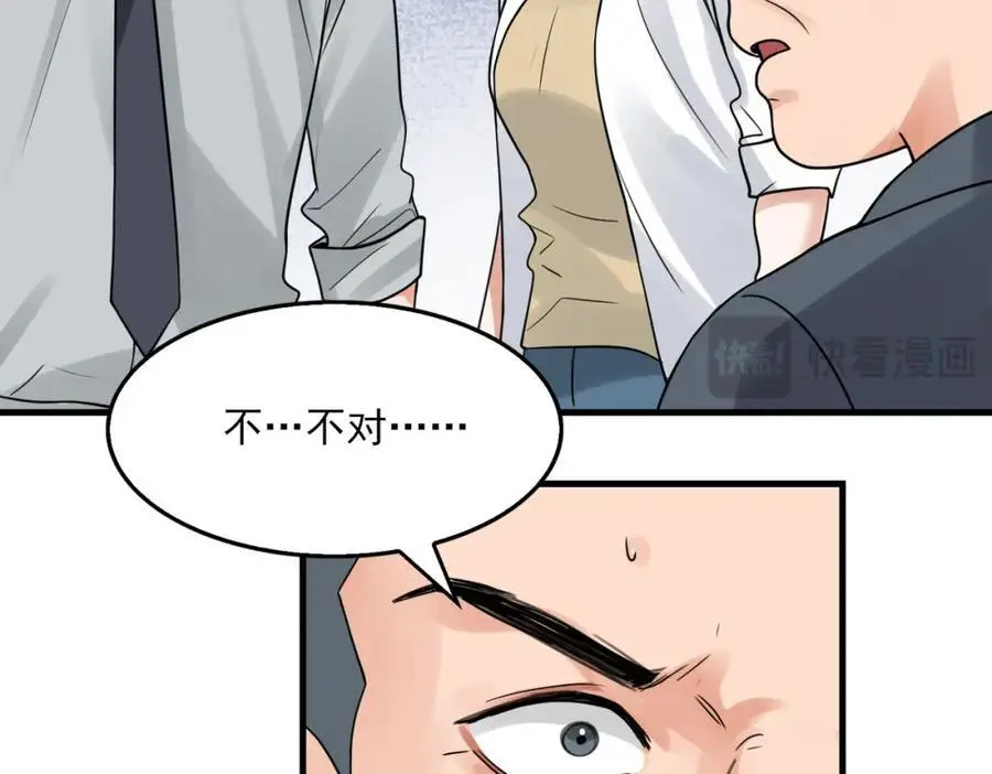 第118话 鱼饵 第48页