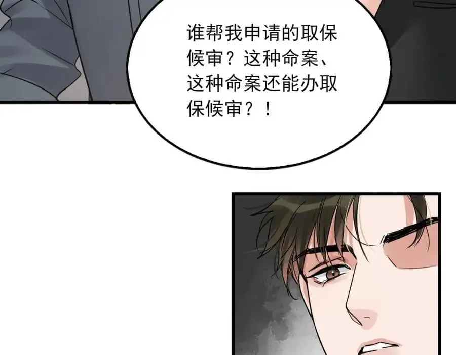 第118话 鱼饵 第51页
