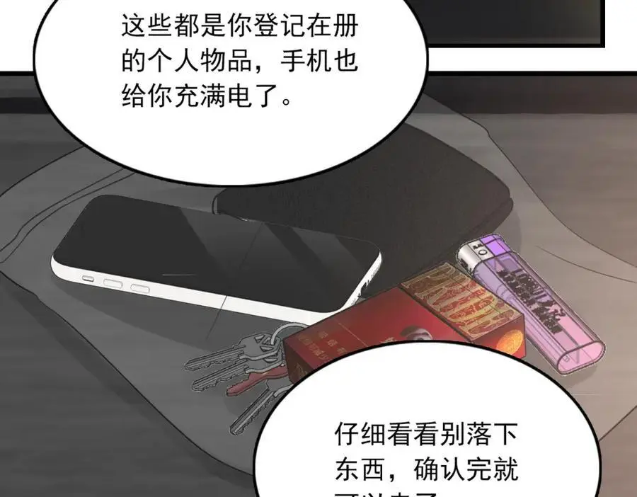 第118话 鱼饵 第58页