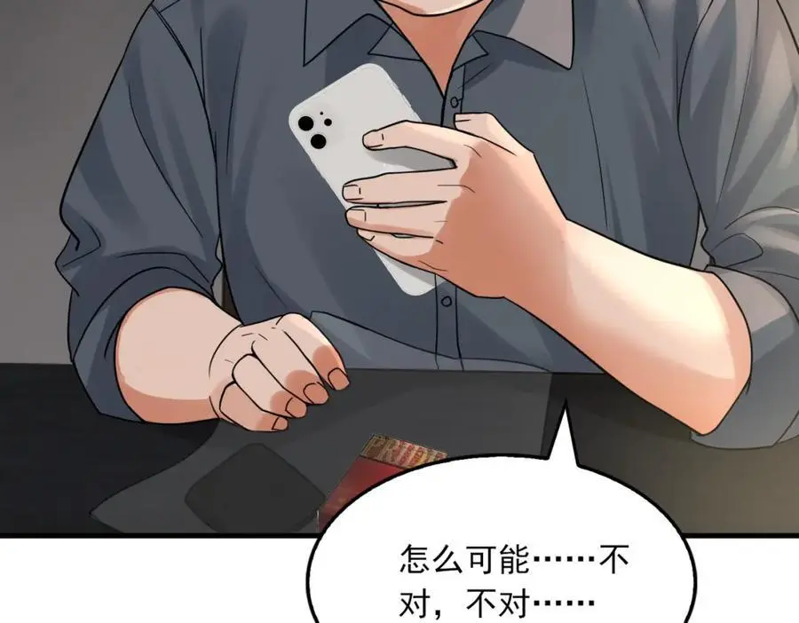 第118话 鱼饵 第63页