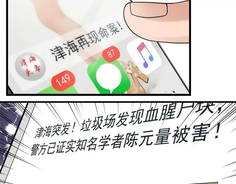 第118话 鱼饵 第66页