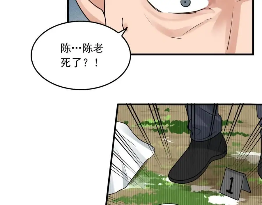 第118话 鱼饵 第68页
