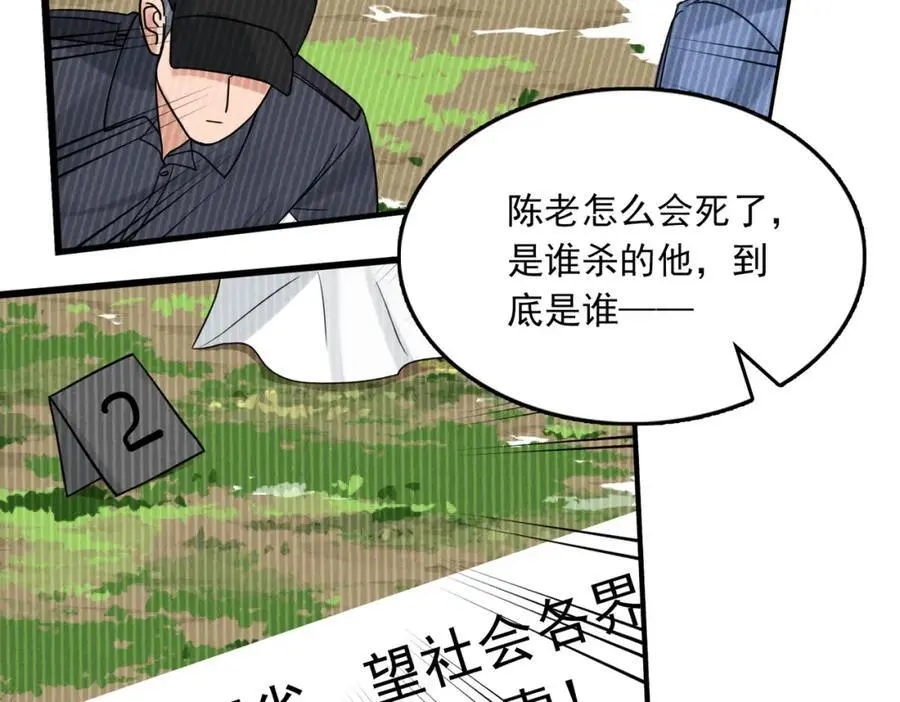 第118话 鱼饵 第70页