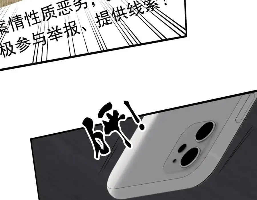 第118话 鱼饵 第71页