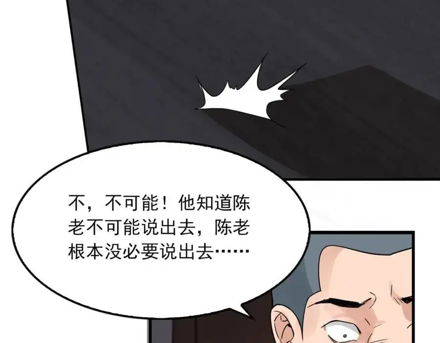 第118话 鱼饵 第72页