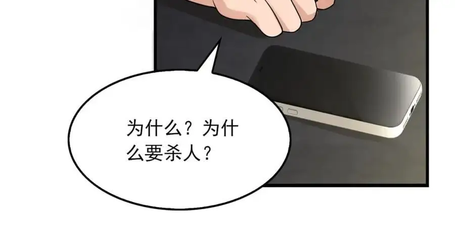 第118话 鱼饵 第74页