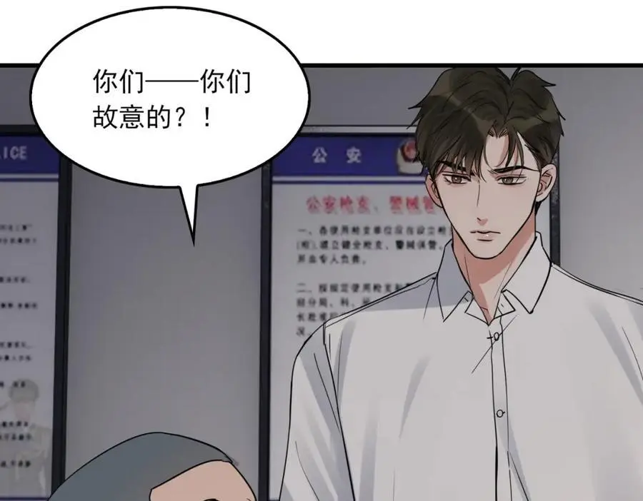 第118话 鱼饵 第75页