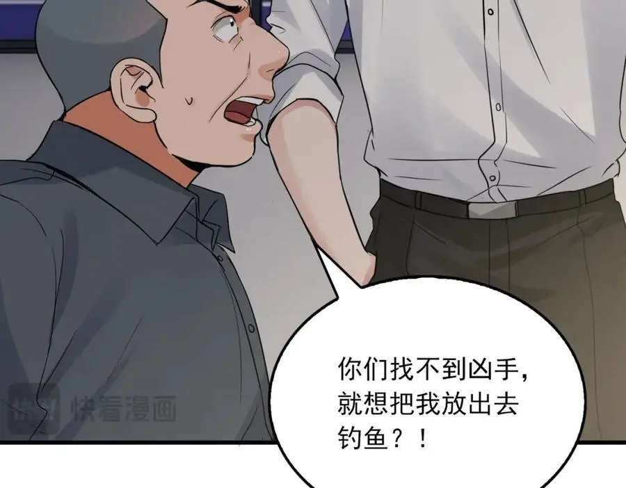 第118话 鱼饵 第76页