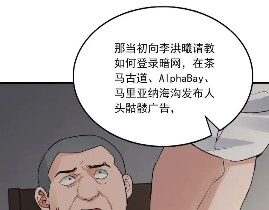 第118话 鱼饵 第78页