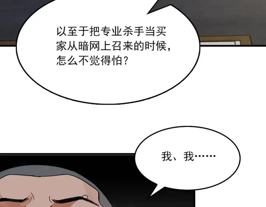 第118话 鱼饵 第80页