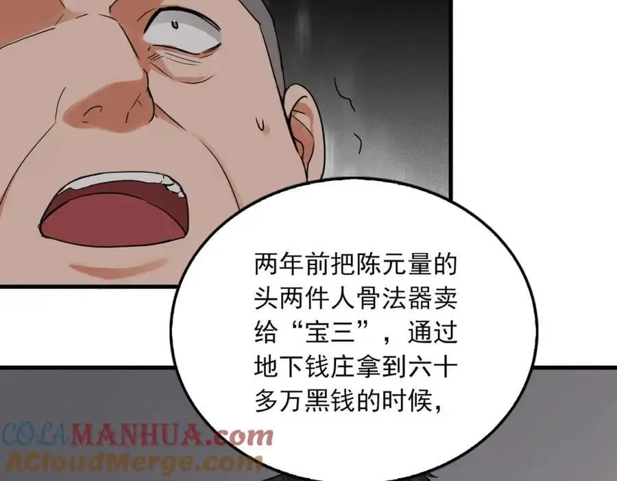 第118话 鱼饵 第81页